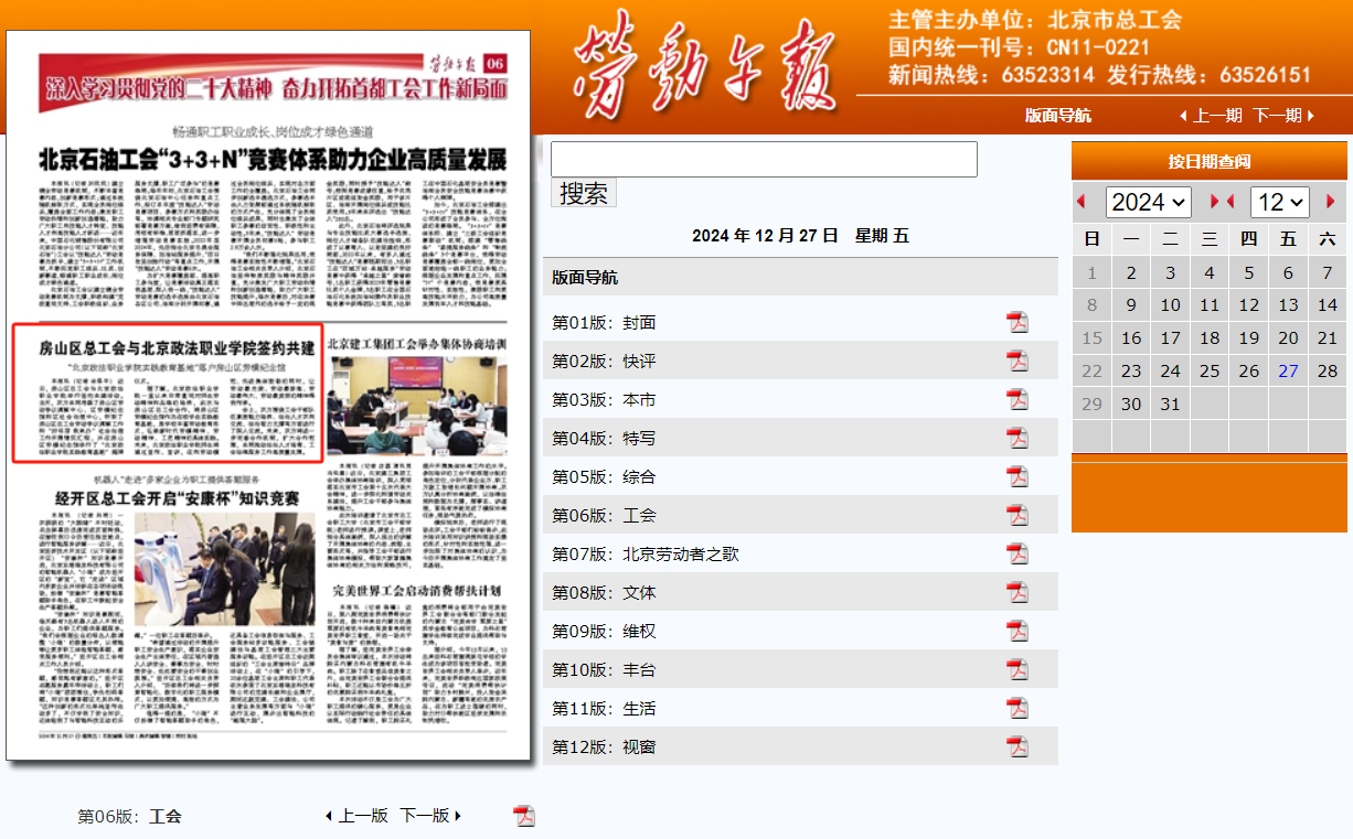 劳动午报-房山区总工会与北京政法职业学院签约共建.jpeg